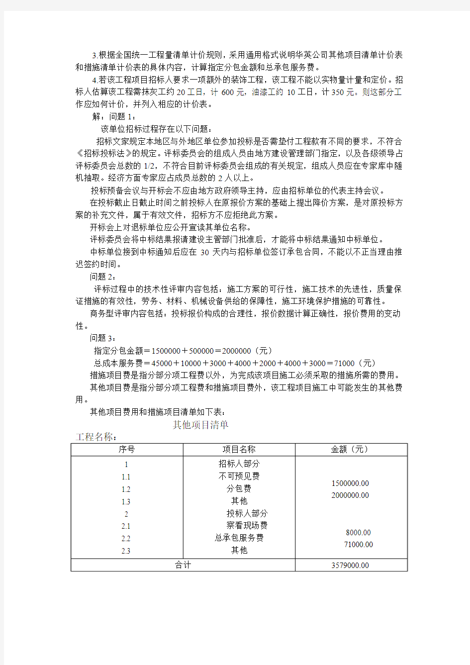 工程造价案例分析