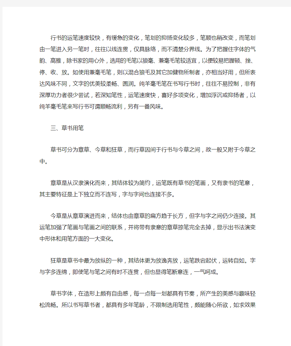 书法不同字体的毛笔选择