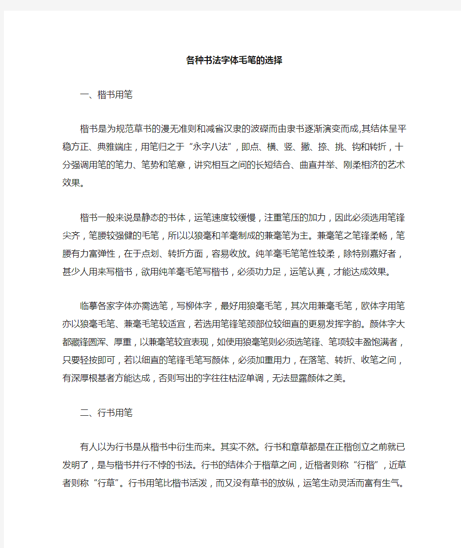 书法不同字体的毛笔选择