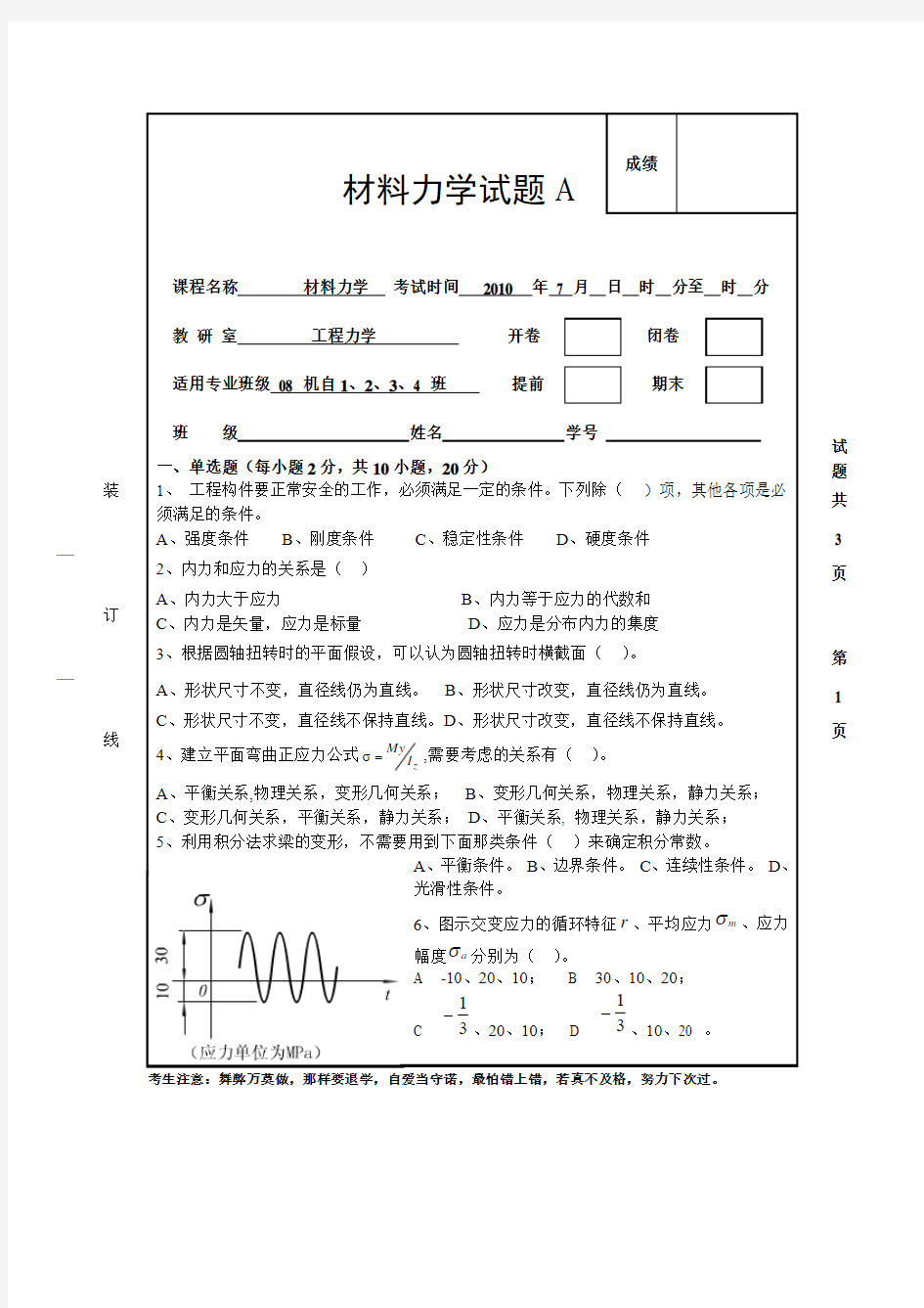 很经典的几套材料力学试题及答案