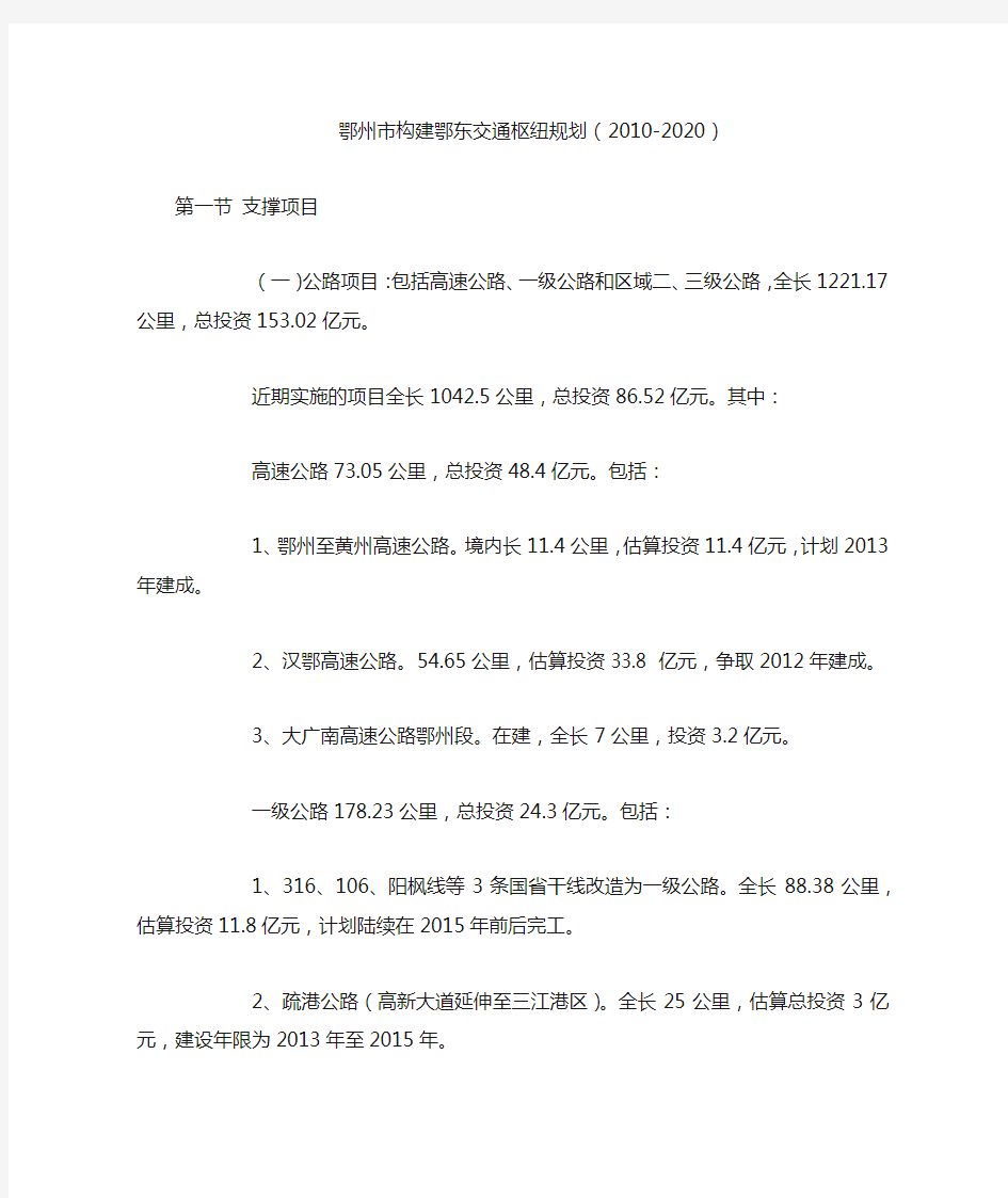 鄂州市构建鄂东交通枢纽规划