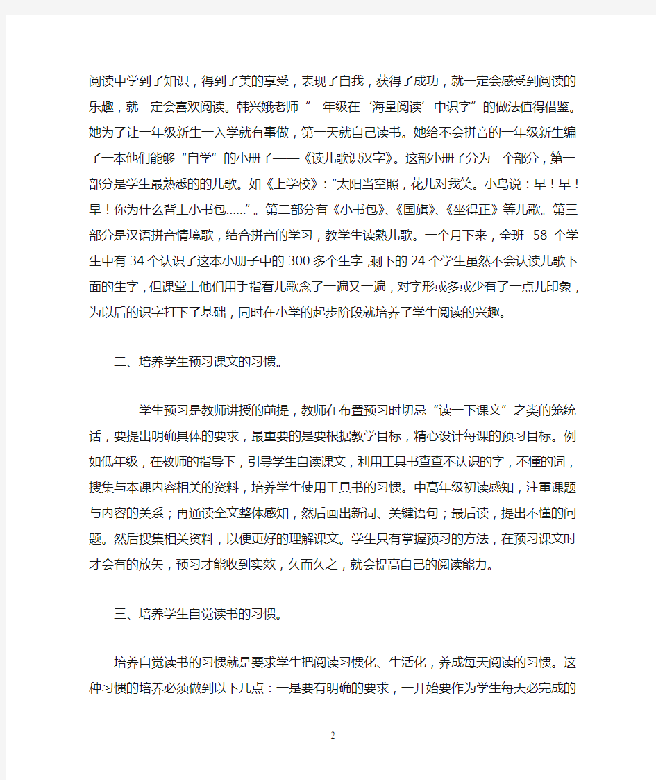 浅谈小学生阅读习惯的养成教育