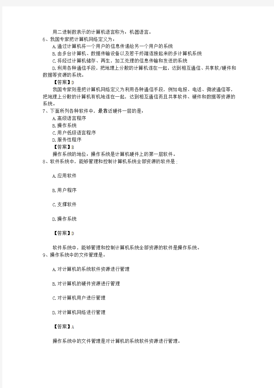 浙江省2013年注册结构工程师考试公共基础真题答案每日一练(2014.9.25)