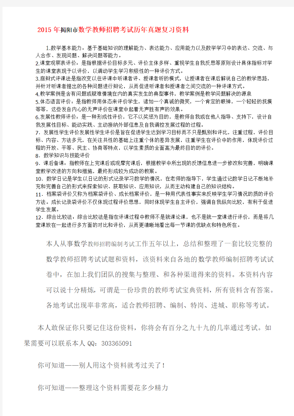 2015年广东省揭阳市数学教师招聘考试历年真题复习资