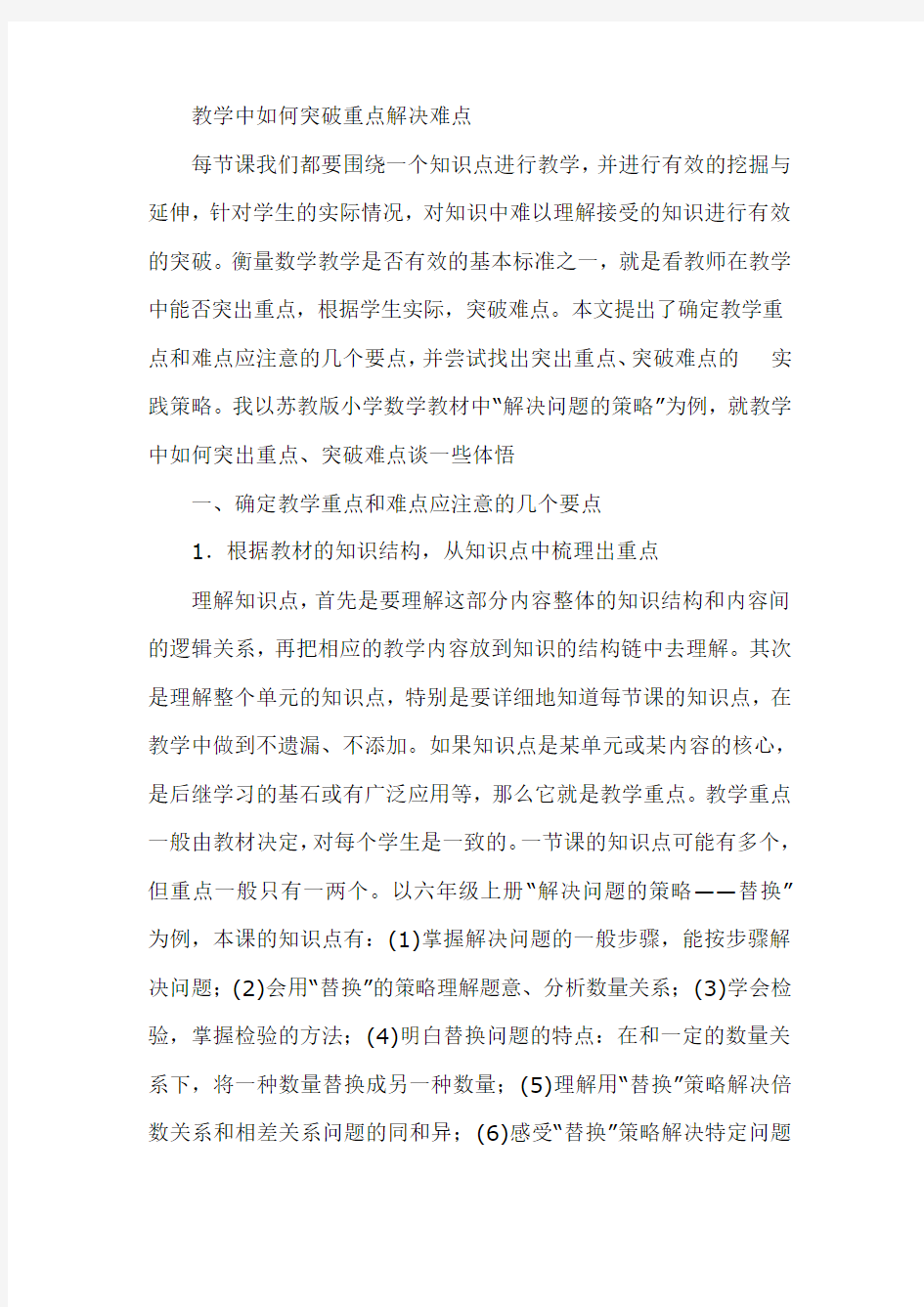 教学中如何突破重点解决难点