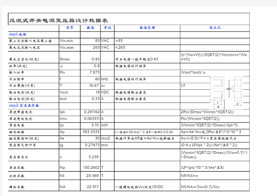 反激式开关电源变压器参数计算器