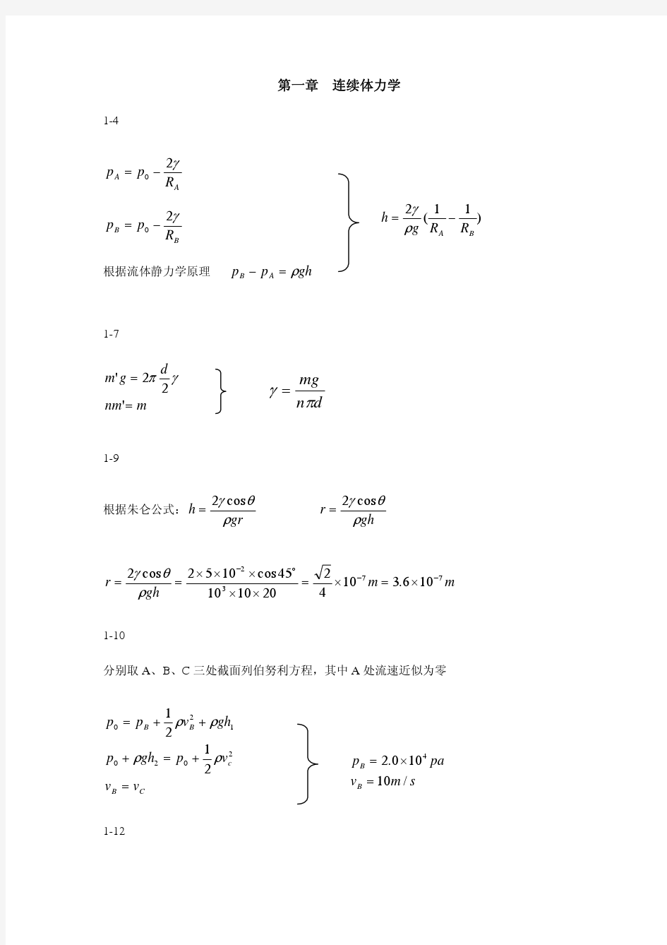 大学基础物理学课后答案习岗著高等教育出版社