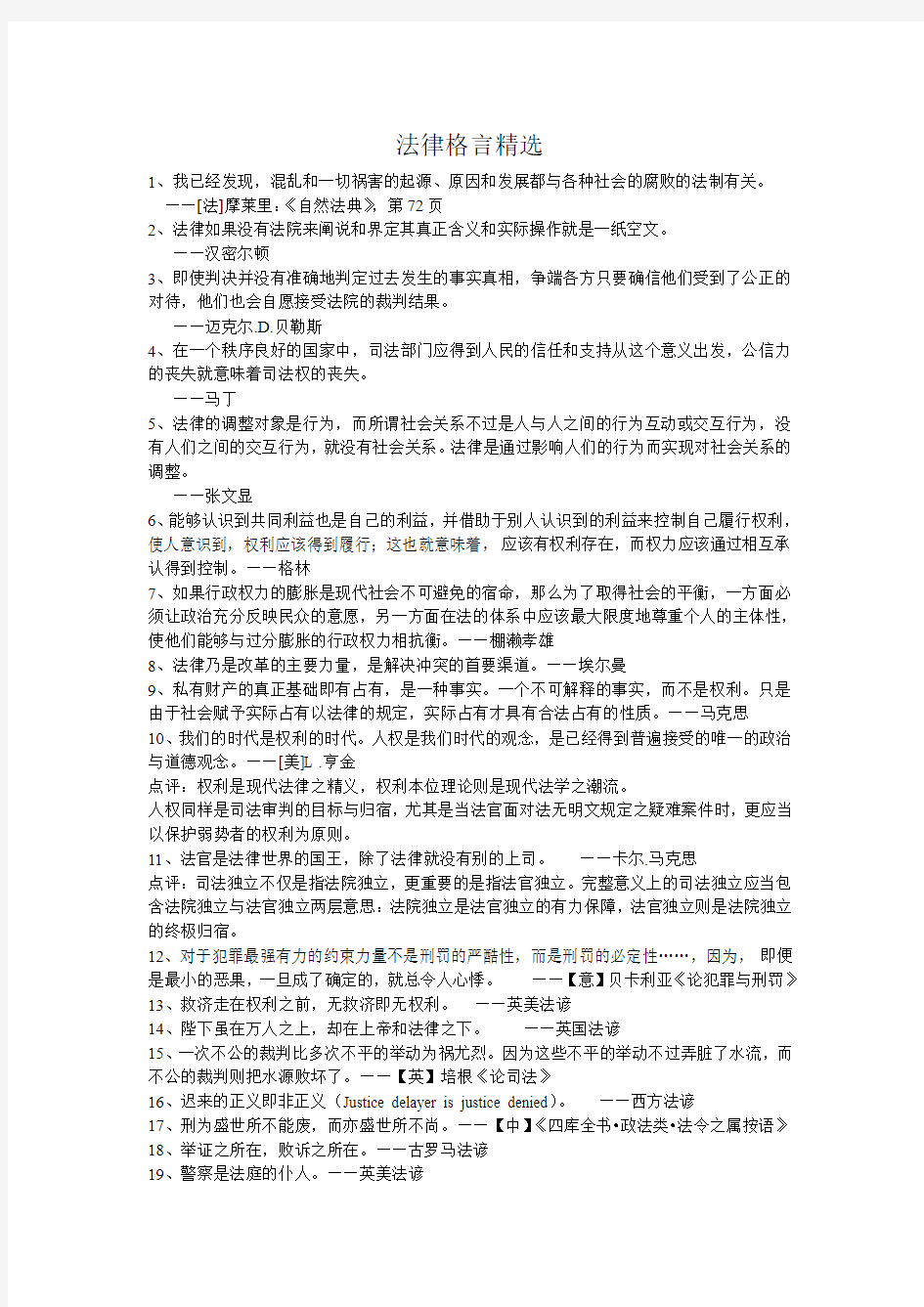 法律格言精选