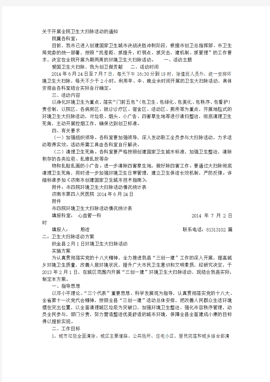 大扫除活动方案