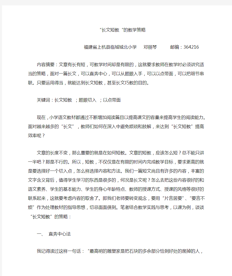 长文短教的教学策略