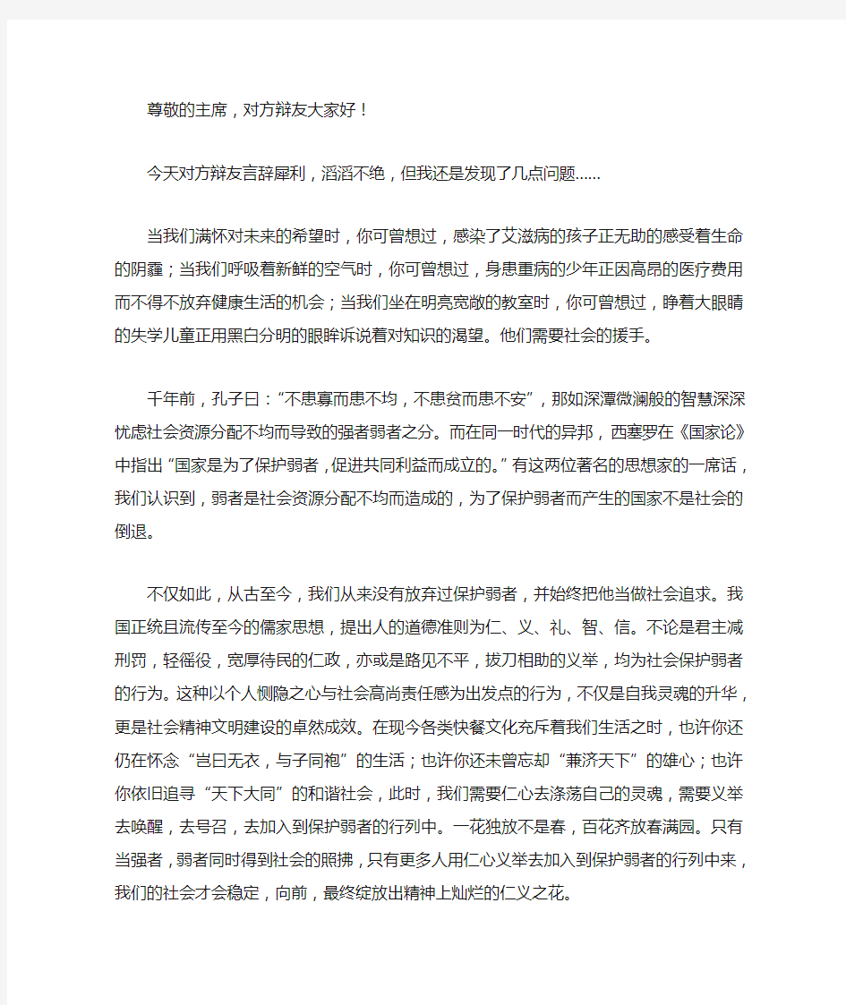 保护弱者不是社会的倒退四辩稿