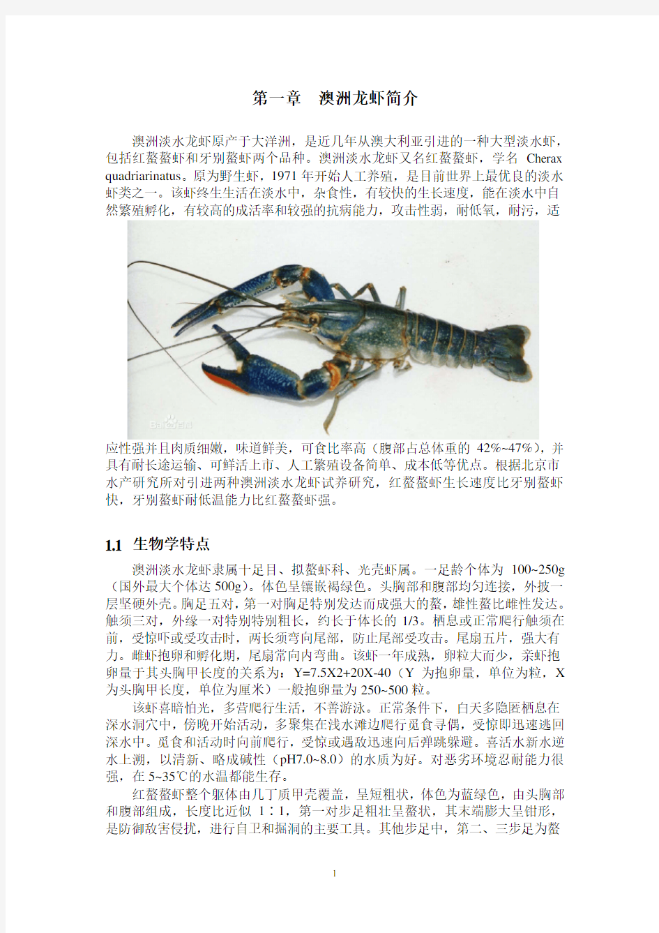 澳洲淡水龙虾养殖手册