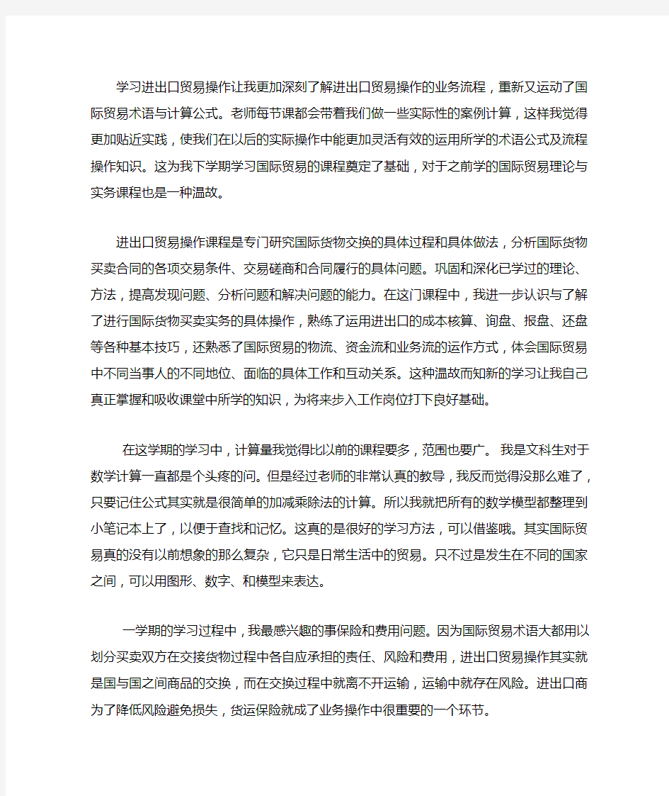 进出口贸易操作学习心得