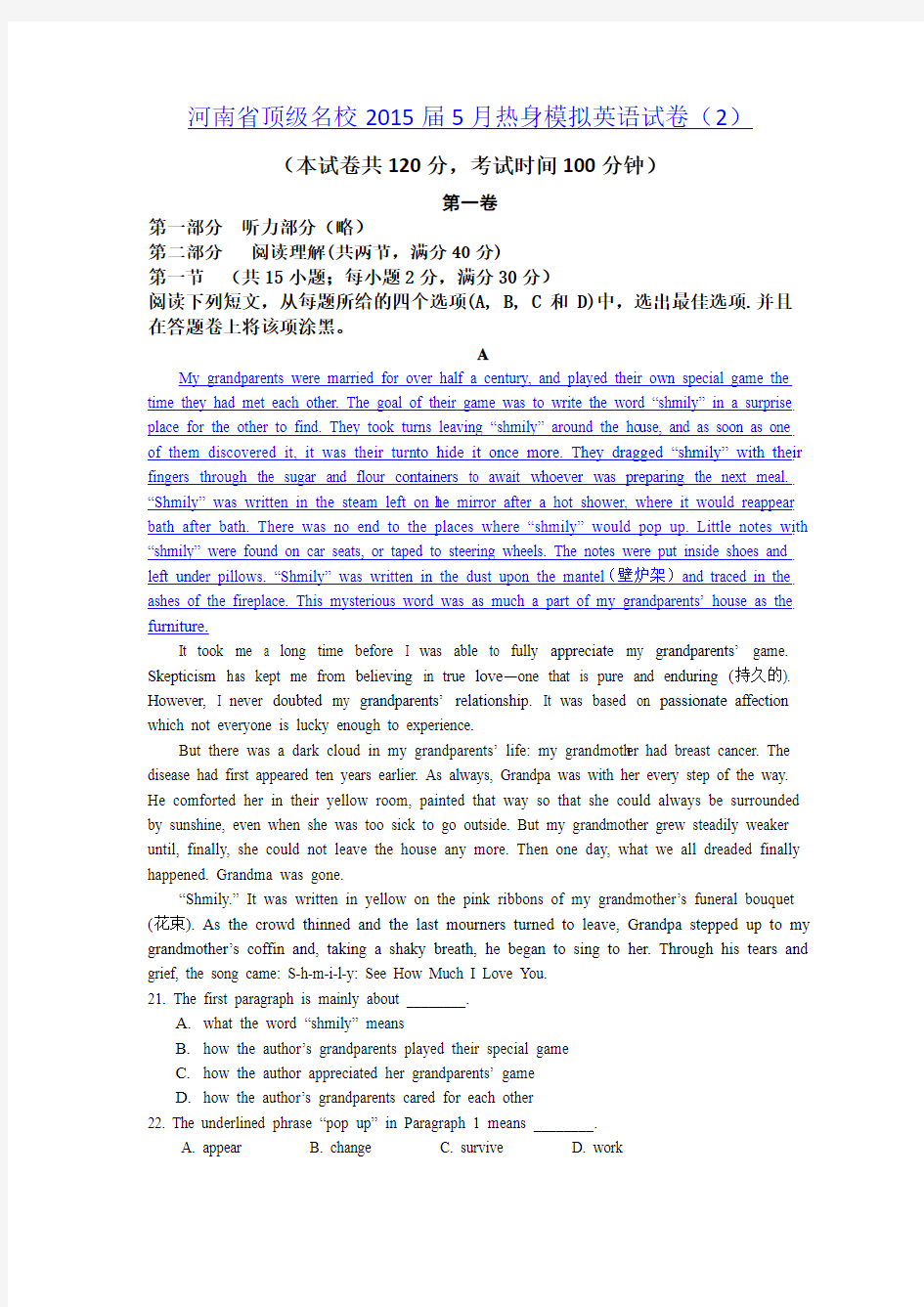 河南省顶级名校2015年高考高三5月热身模拟试题(2)英语试题