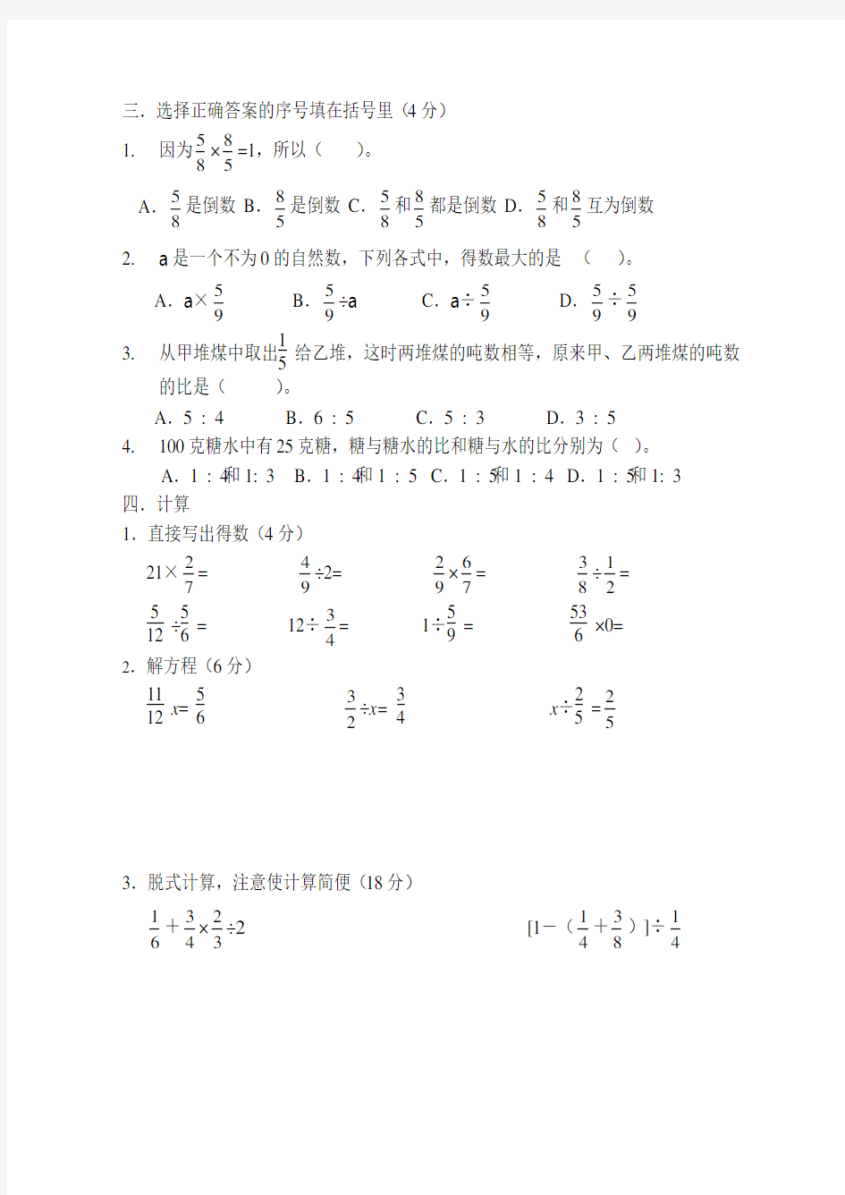 冀教版六年级上册数学期中考试试卷