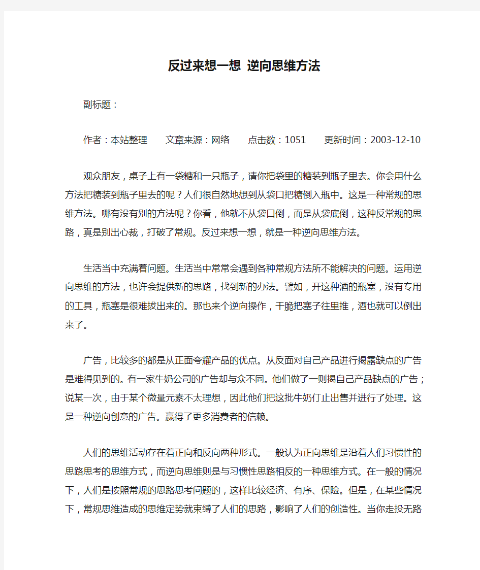 反过来想一想 逆向思维方法