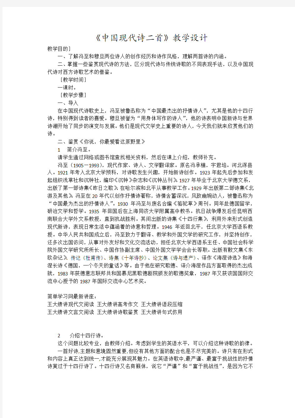 《中国现代诗二首》教学设计