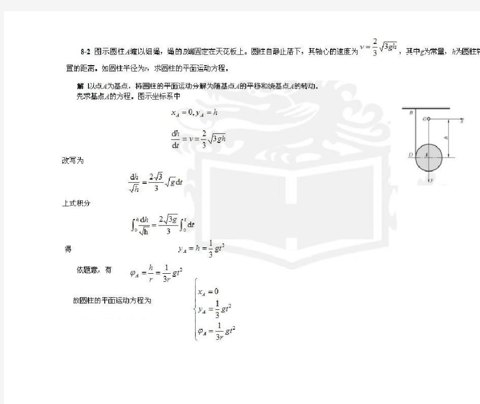 哈工大理论力学(第七版)第8章__习题解