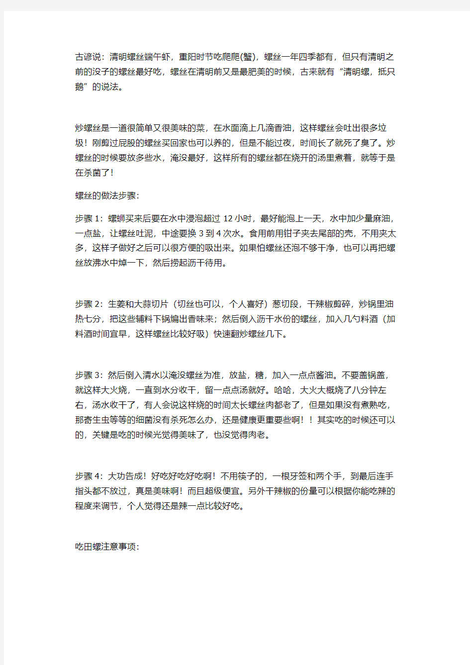 螺丝的做法步骤