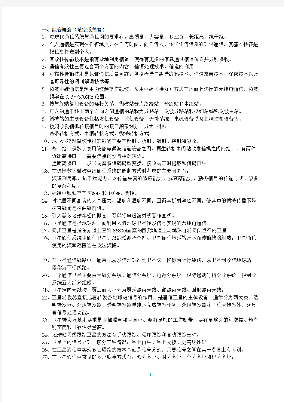 通信系统原理考试复习