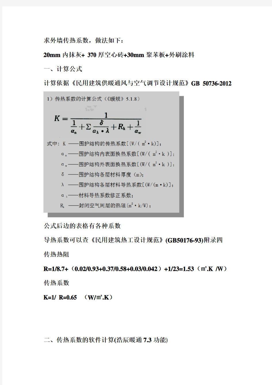 传热系数计算案例