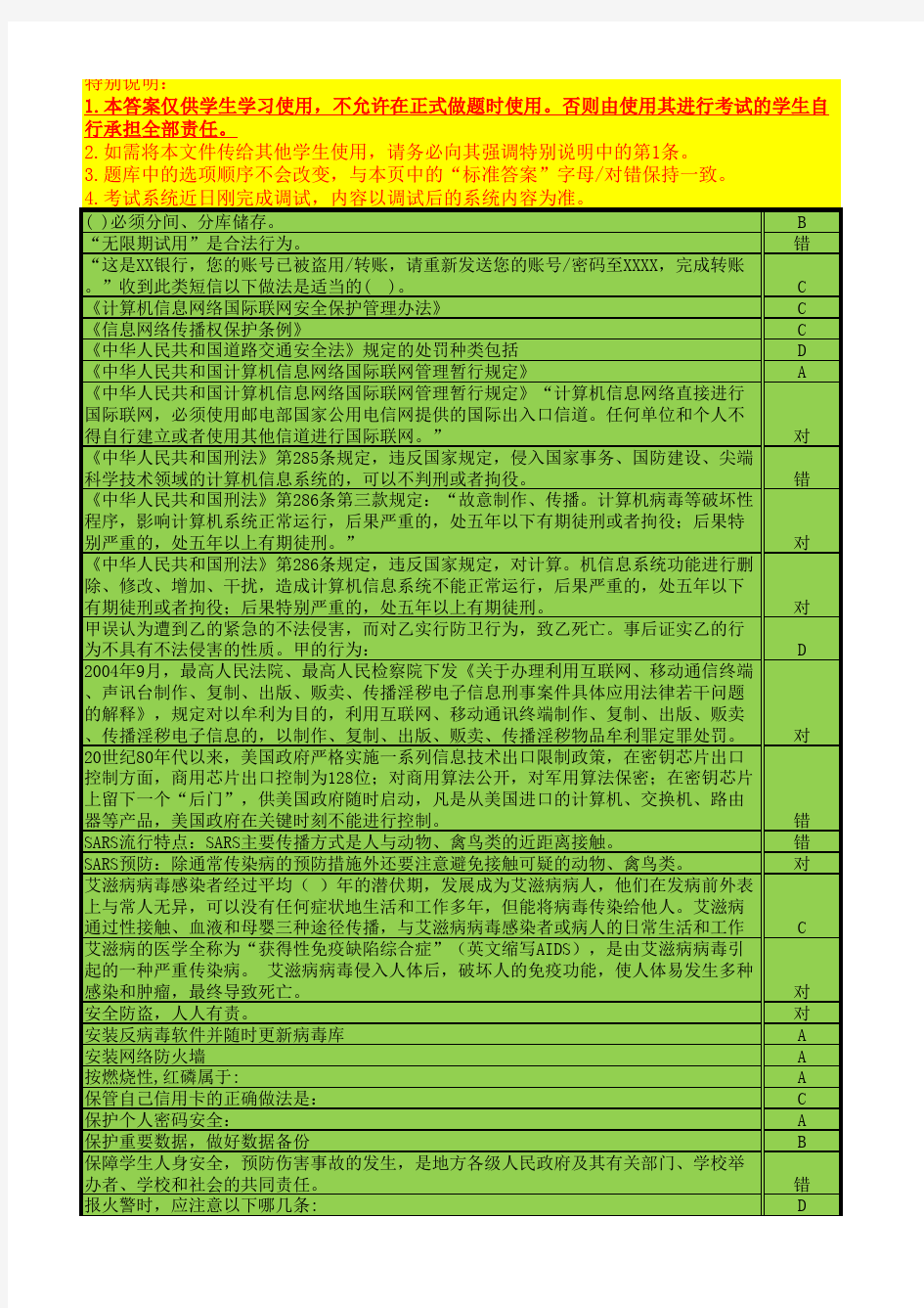 南京大学安全教育考试【题库】