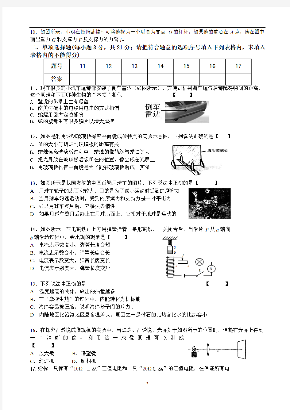 2014安徽省物理中考模拟试卷