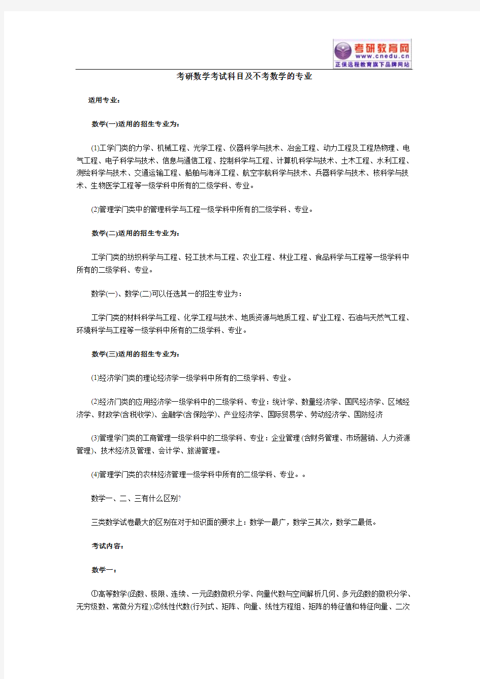 考研数学考试科目及不考数学的专业