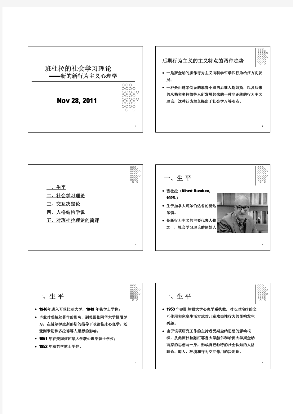 班杜拉的社会学习理论