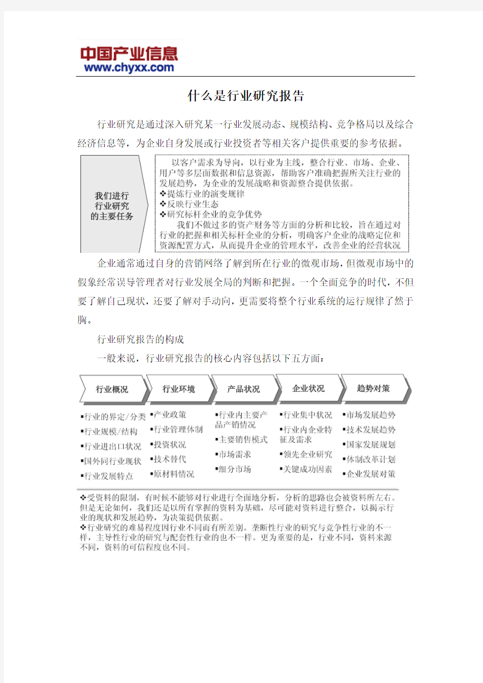 2014年中国监控摄像机行业咨询报告