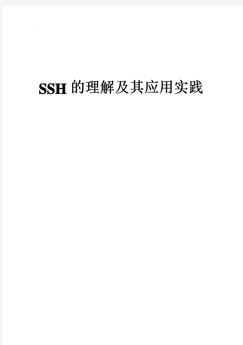 SSH框架搭建实例教程,课程设计