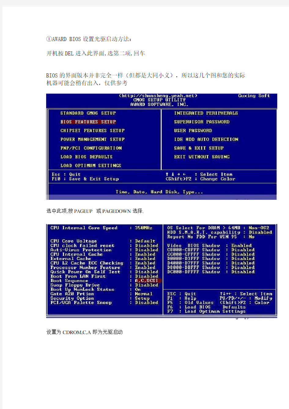 不同主板 设置光驱启动方法