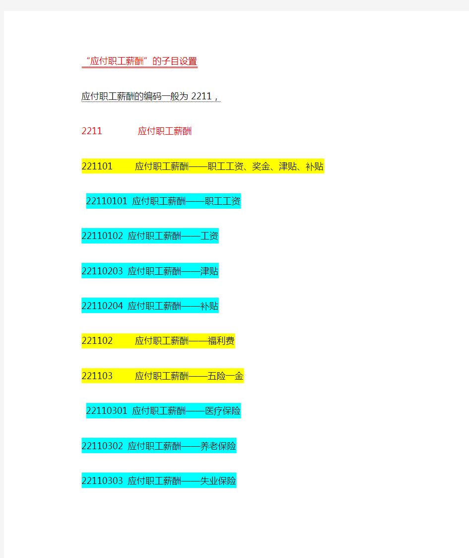 应付职工薪酬的科目设置