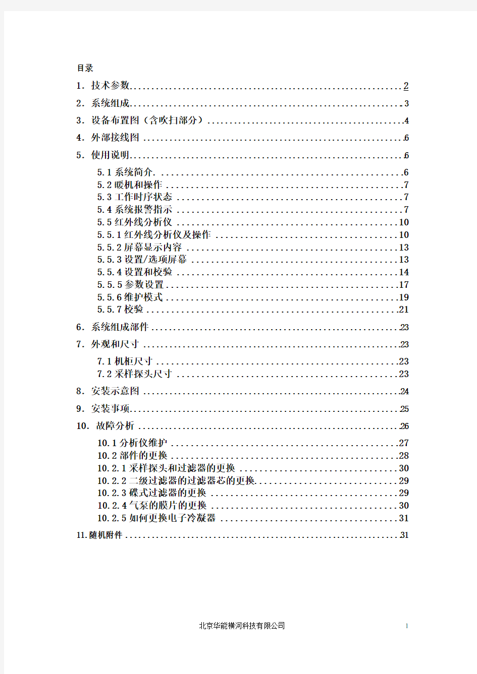 CO 分析仪使用操作手册