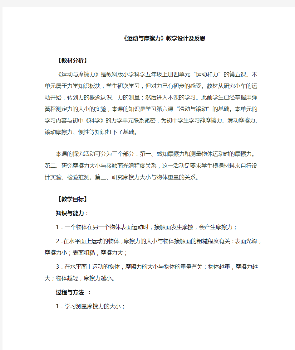 《运动与摩擦力》教学设计及反思