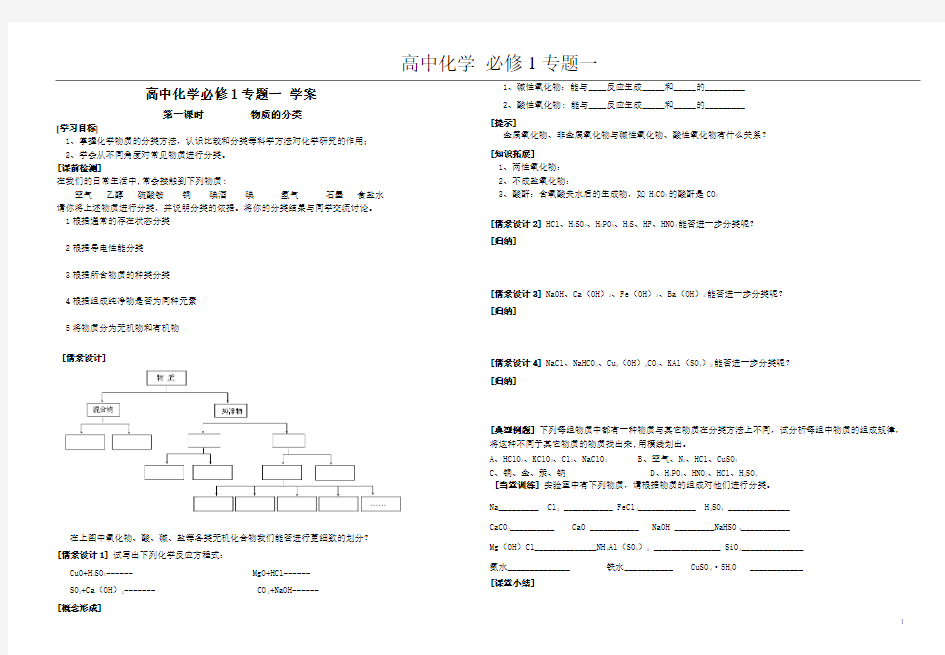 2013年新编人教版化学必修一学案直接打印版本