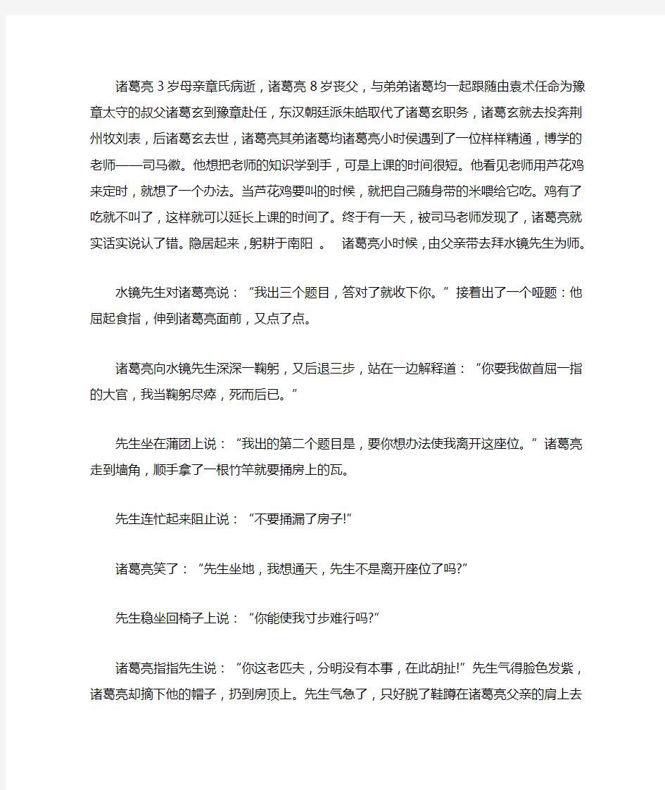 有关诸葛亮的小故事