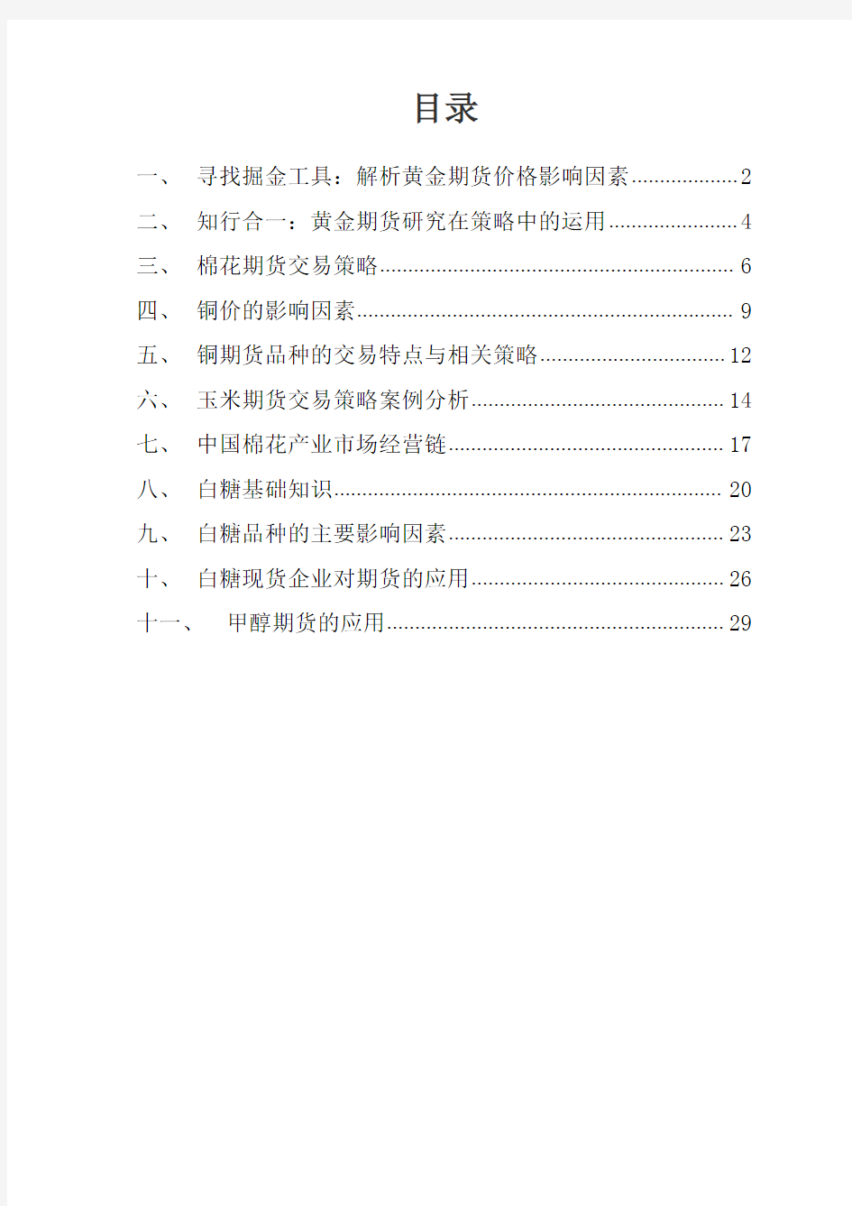 2015年期货业协会后续培训答案