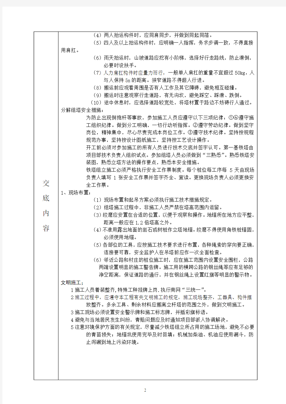 铁塔组立安全技术交底