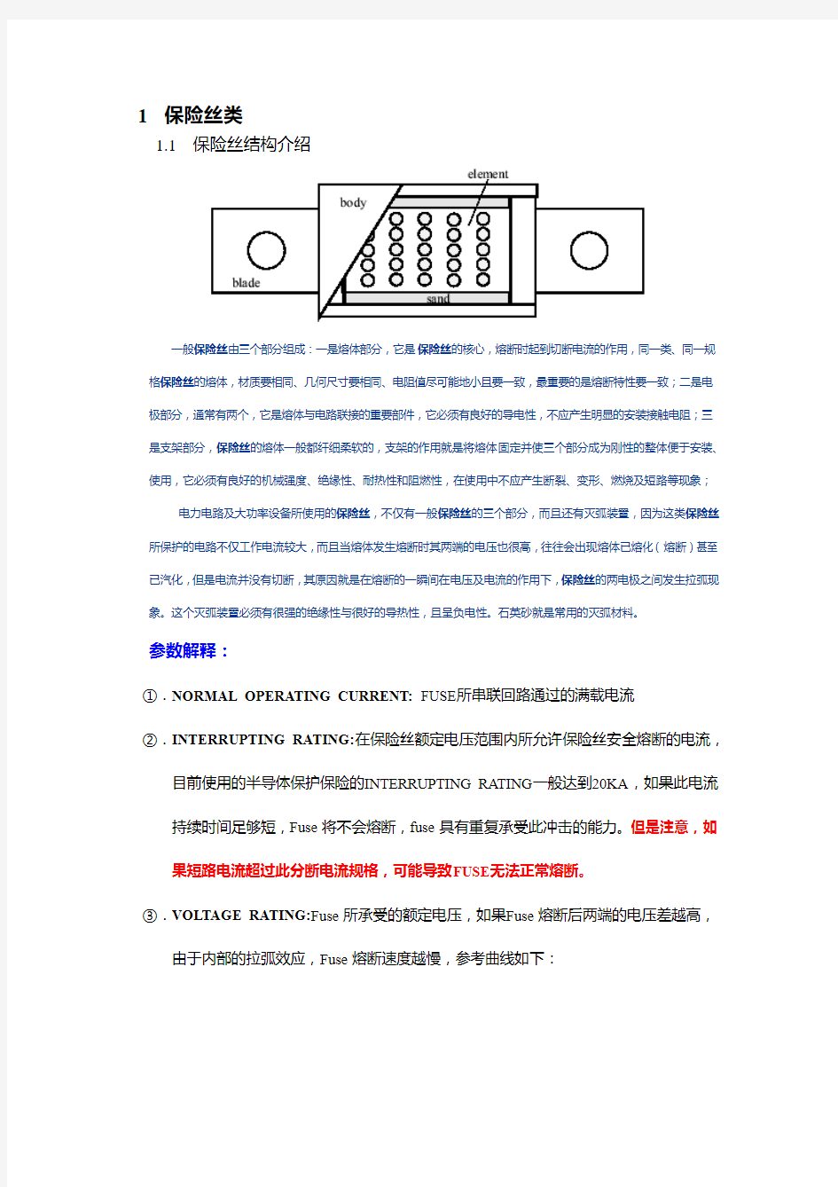 保护用fuse选型说明