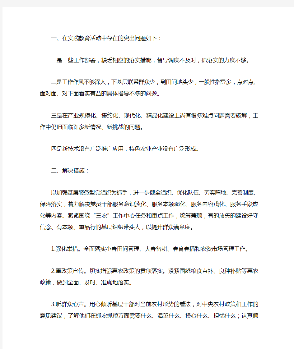 农业工作存在问题及解决措施