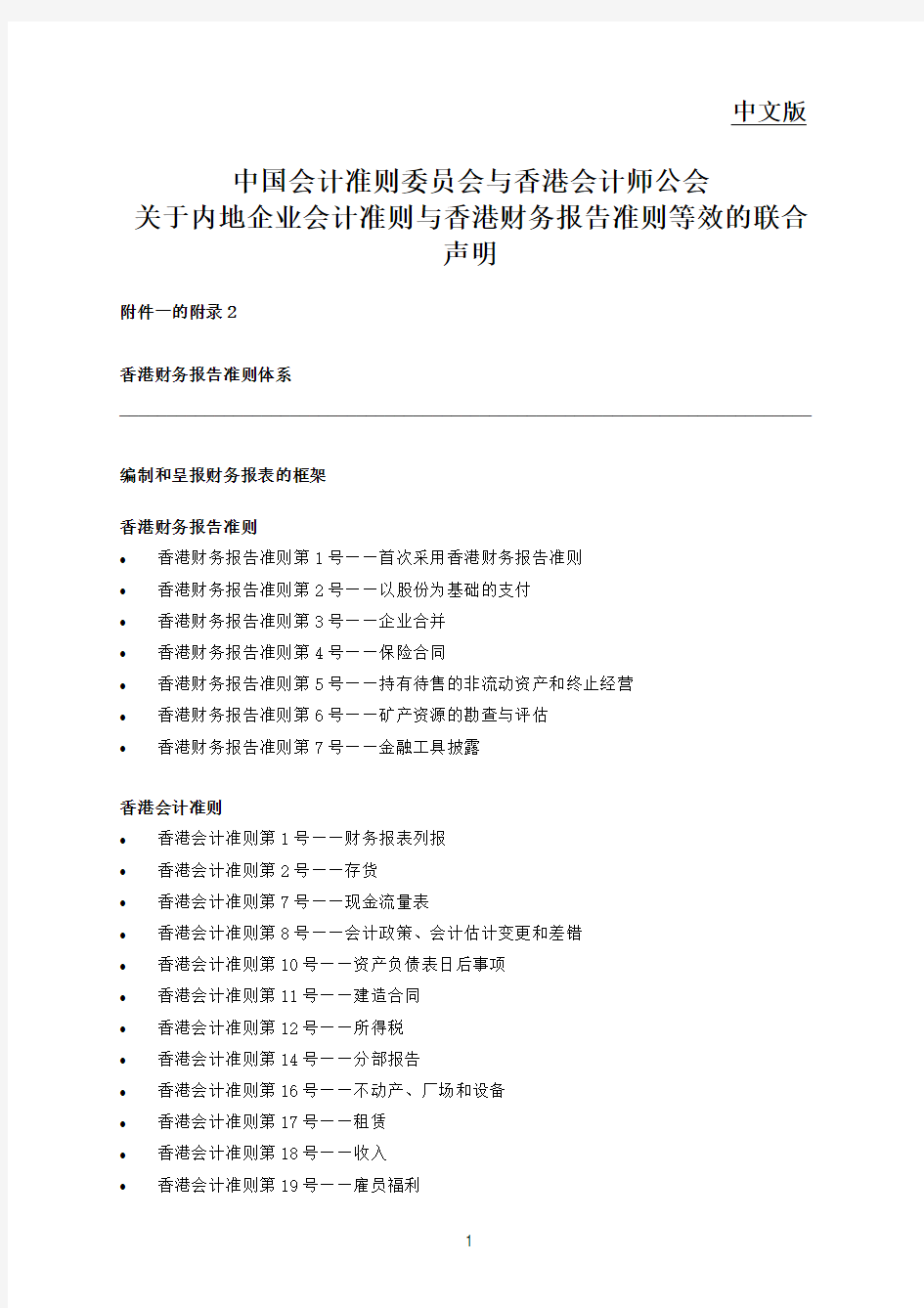 香港财务报告准则体系