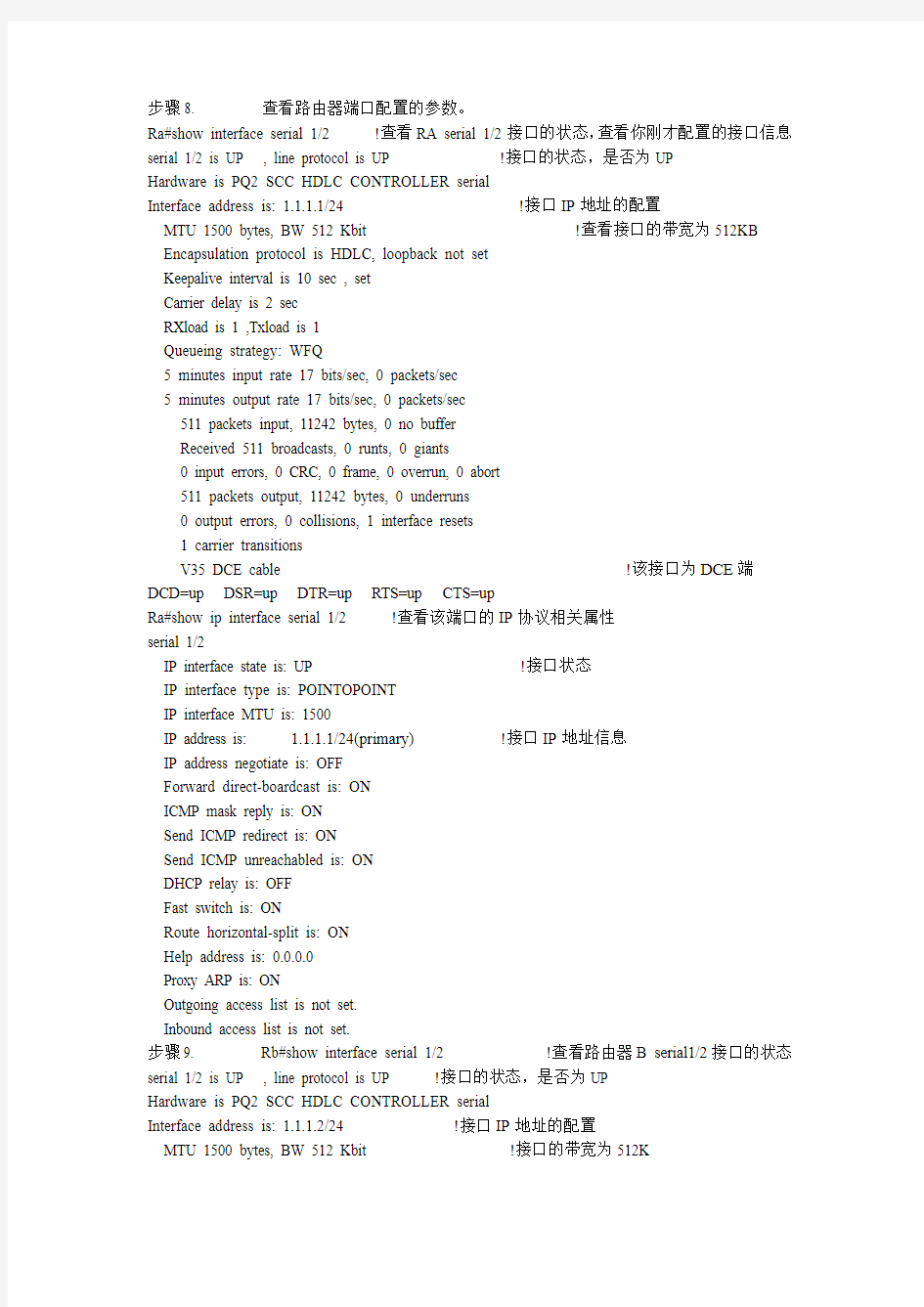 路由器实验2端口的基本配置