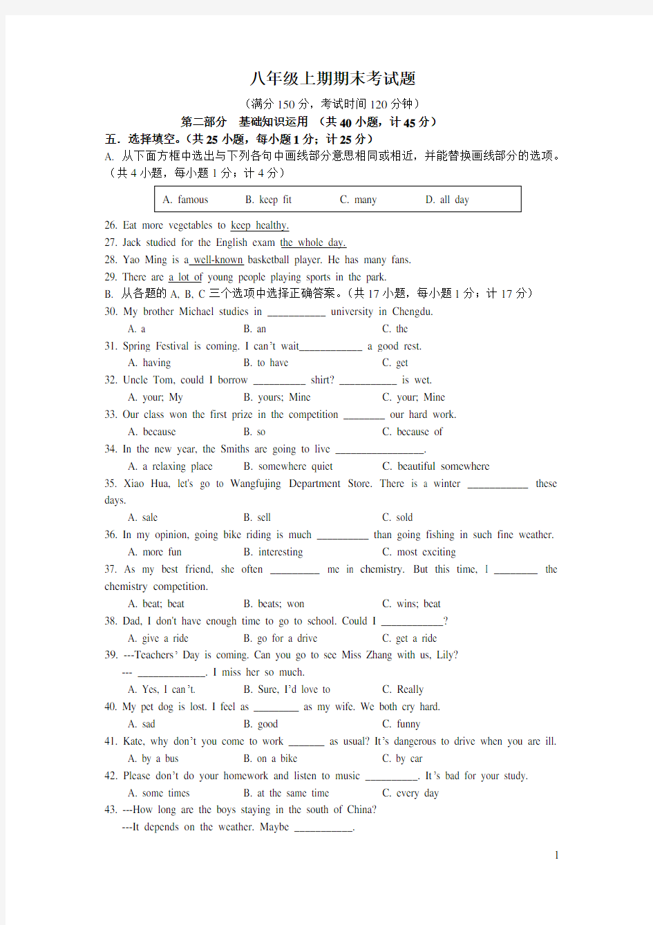 成都初二英语上期期末考试题