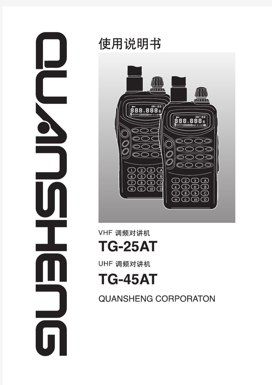 QuanSheng TG-45AT说明书