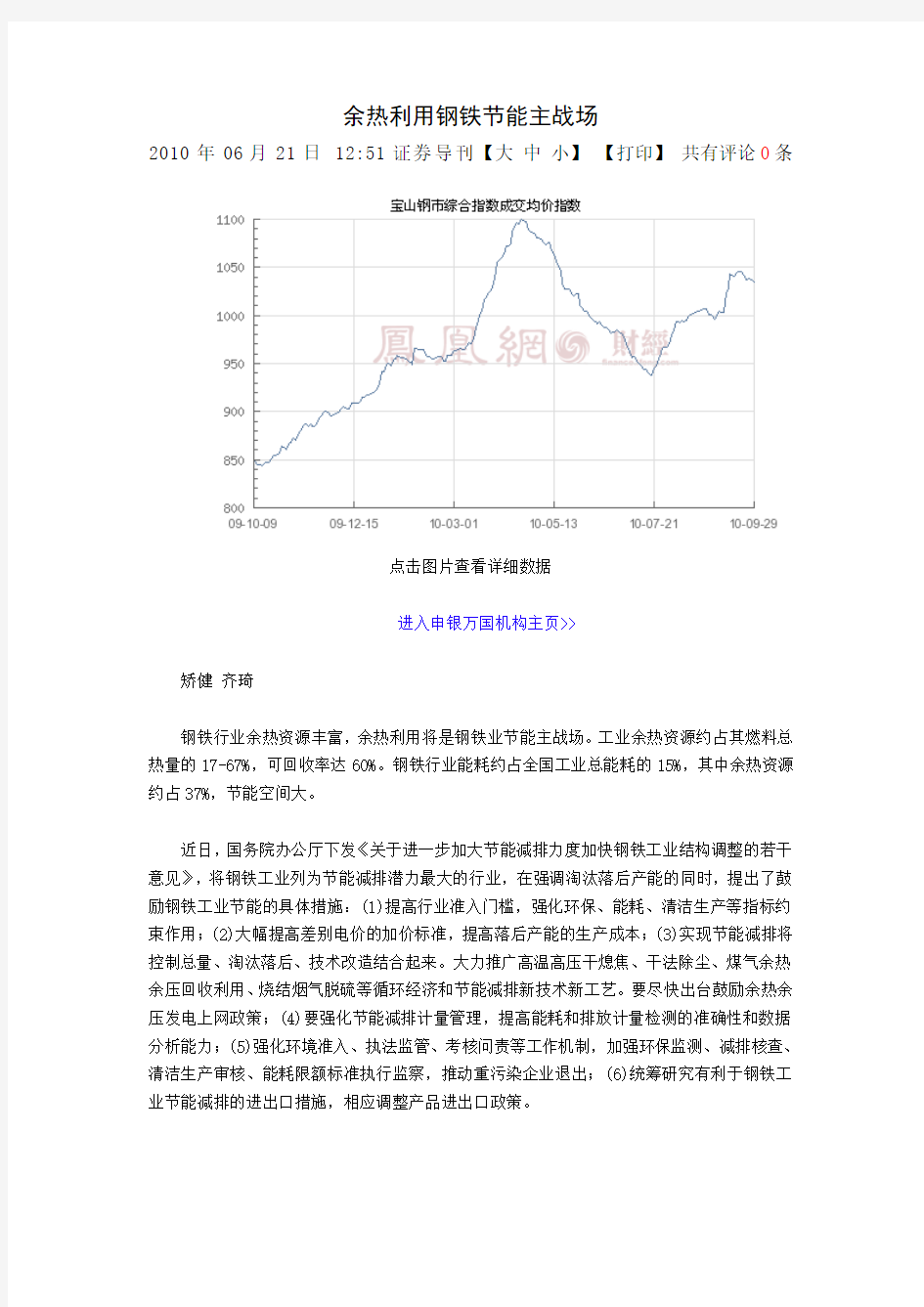 余热利用钢铁节能主战场