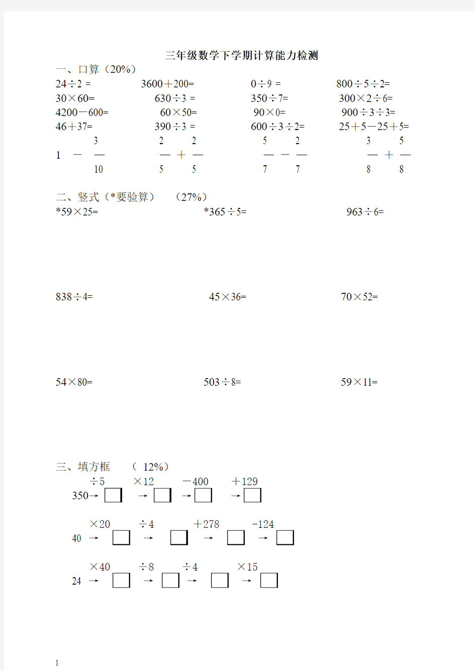 三年级数学下学期计算能力检测[人教版]