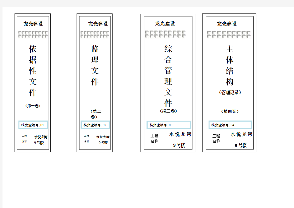 档案盒标签格式1