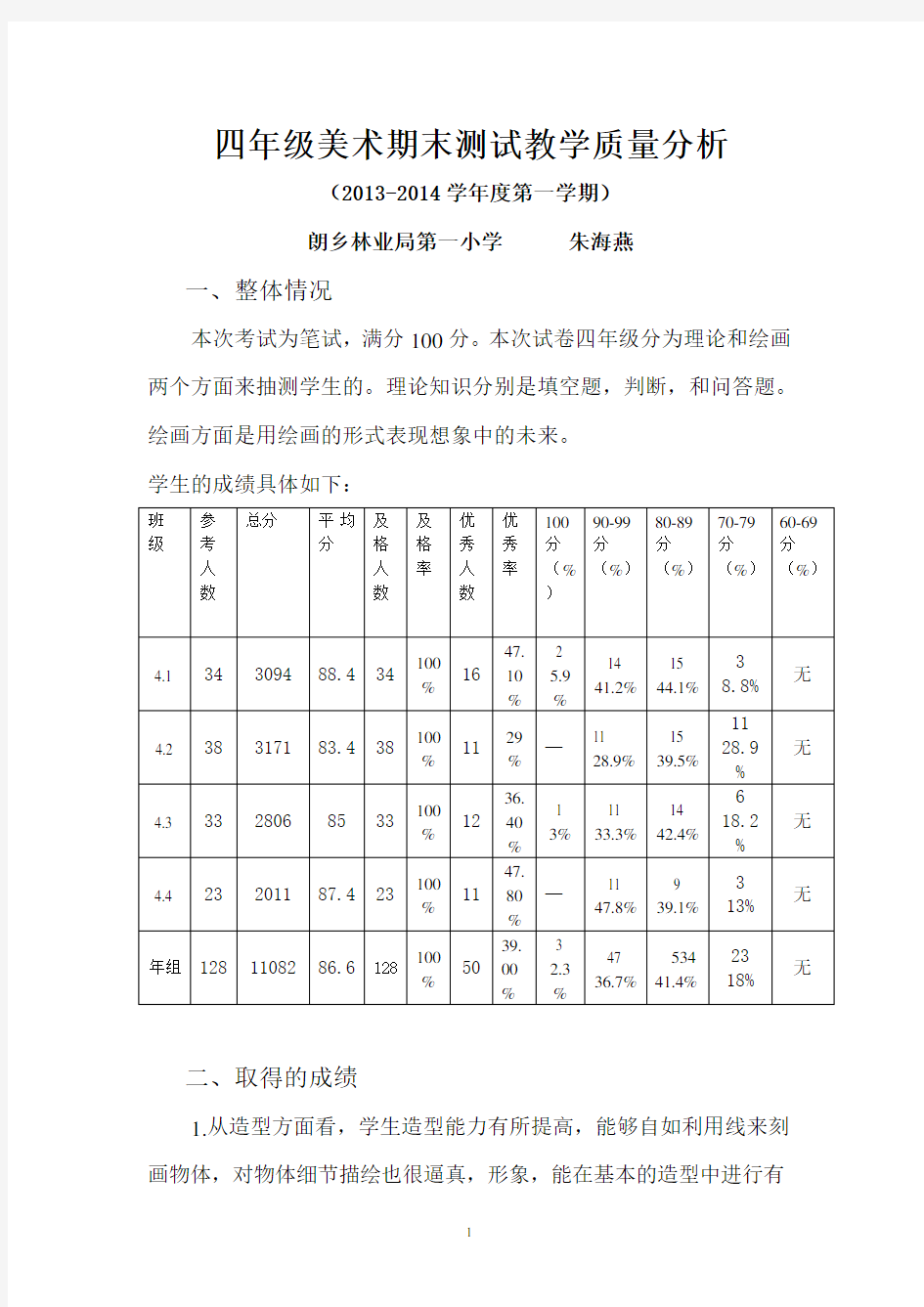 四年级美术期末考试质量分析