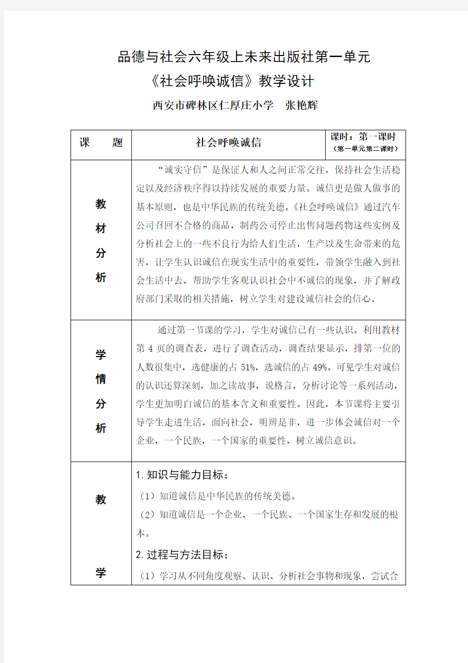 品德与社会教学设计